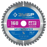 Диск пильный по алюминию ЗУБР Мультирез T48 160x20мм 36907-160-20-48